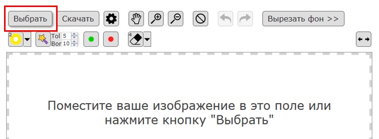 Удаление белого цвета с картинки онлайн